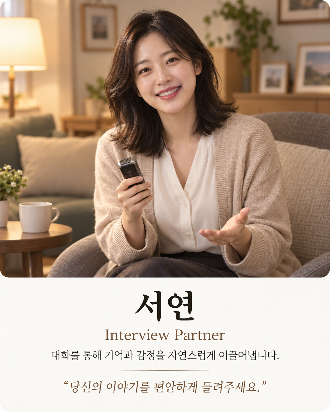 서연 · Interview Partner