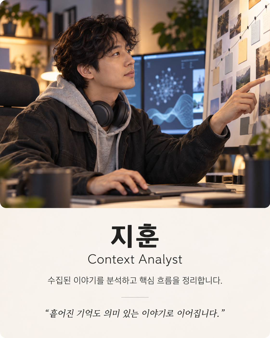 지훈 · Context Analyst