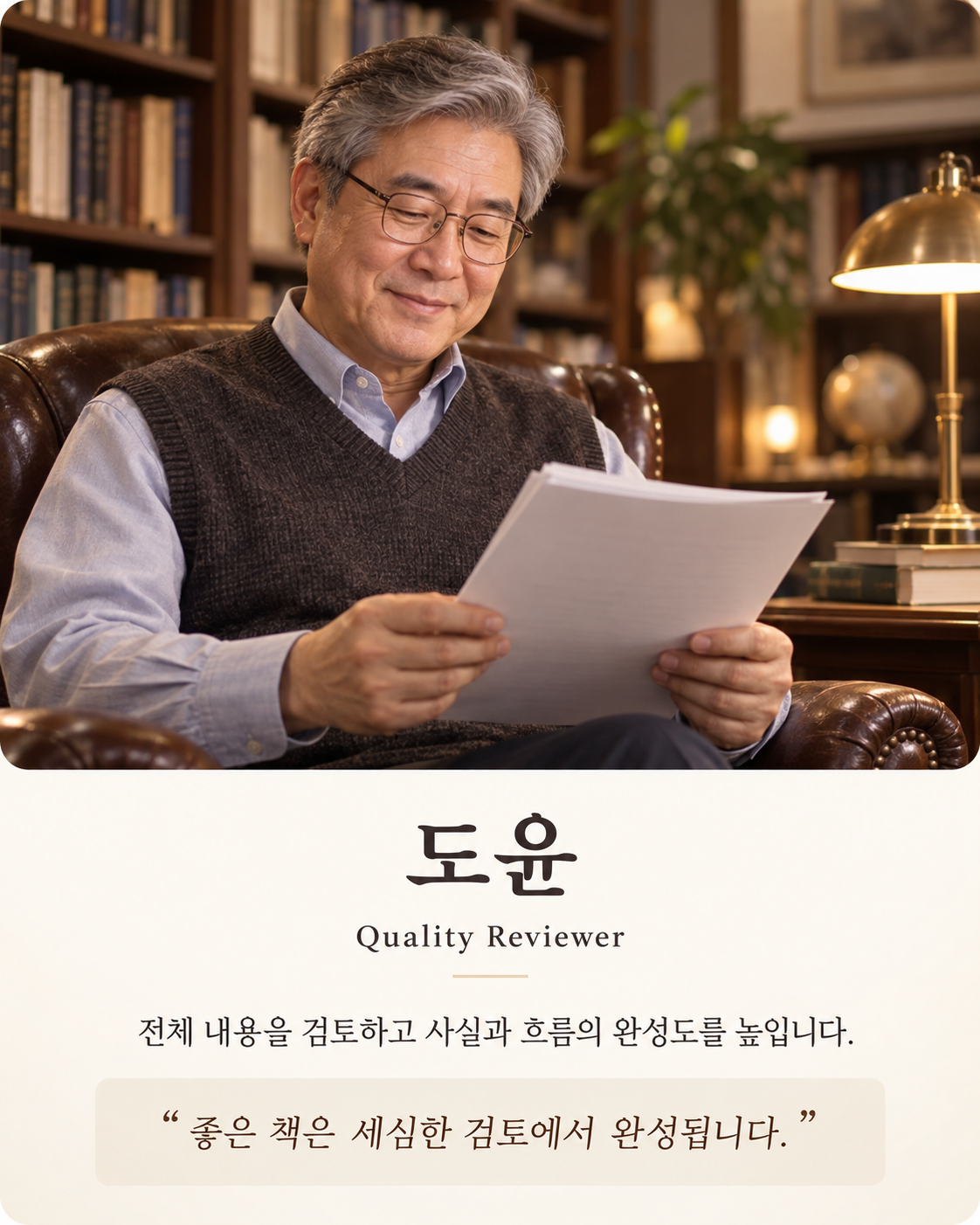도윤 · Quality Reviewer
