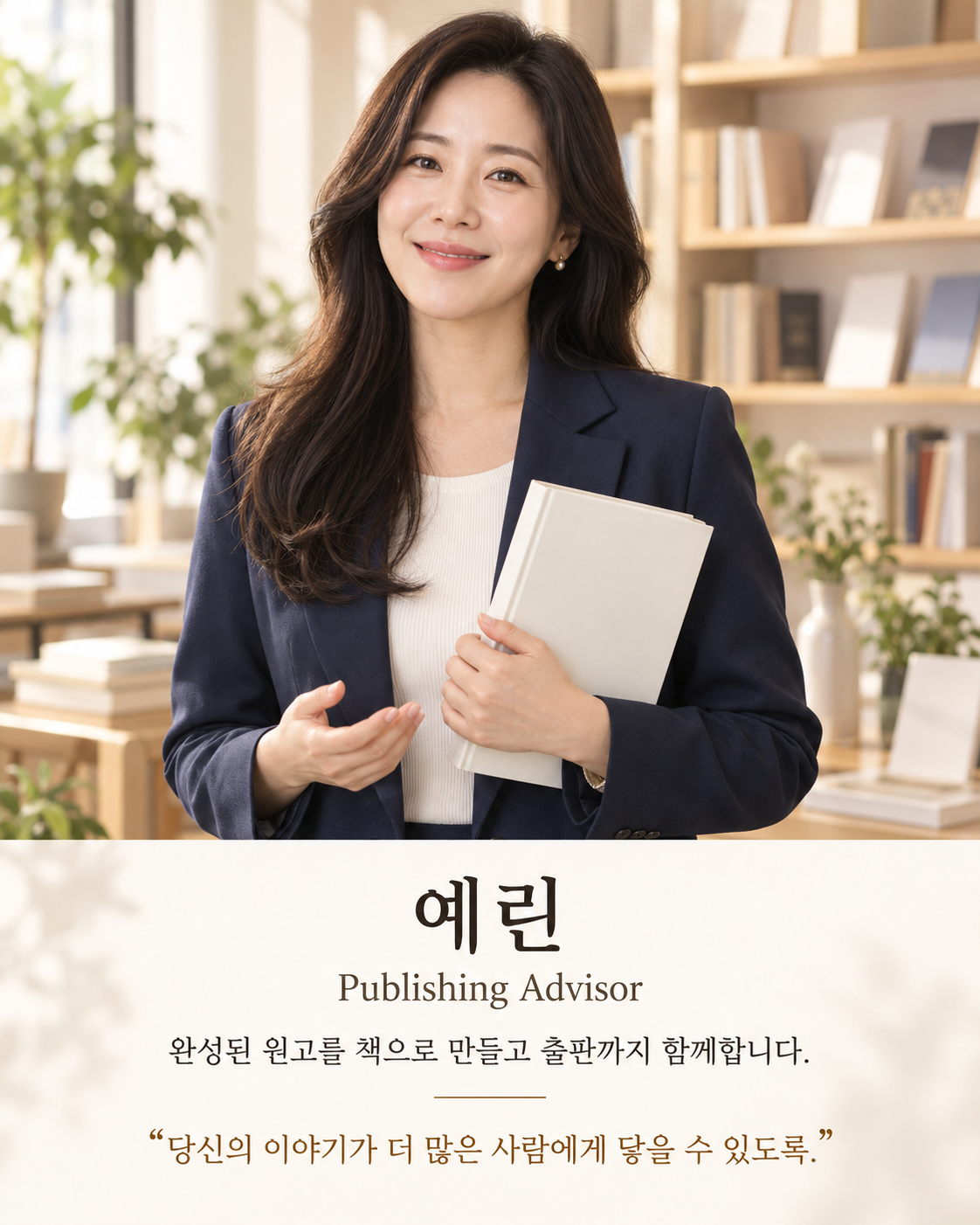 예린 · Publishing Advisor